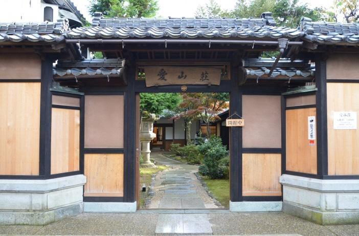 愛山荘門及び塀