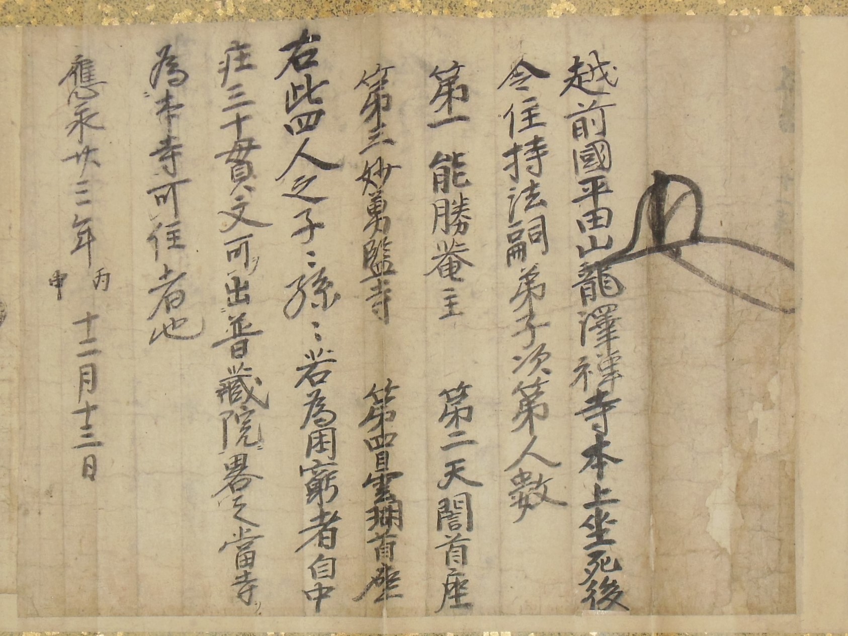 龍澤寺文書