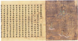 巻子本　浄土三部経