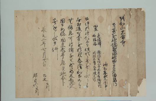 越知神社文書