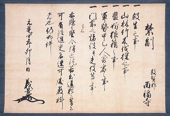 西福寺文書(五百五十六通)