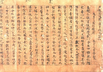 紙本墨書 大般若経