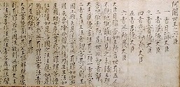 紙本墨書 伝道元筆「阿闍世王之六臣」法語