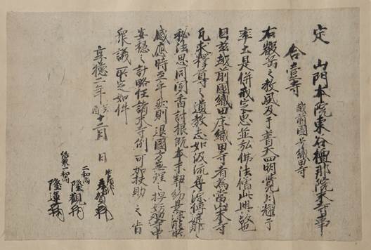 劔神社文書