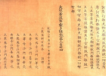 大般若経(巻子本)