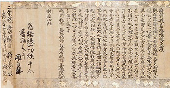 紙本墨書 般若心経二条持基筆