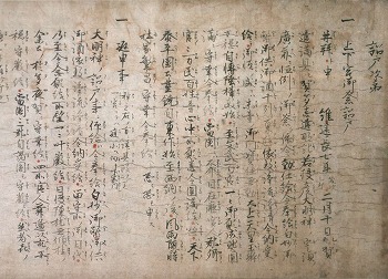 紙本墨書 詔戸次第
