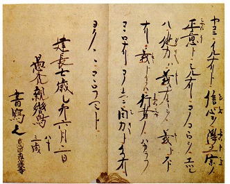 尊号真像銘文(親鸞筆)
