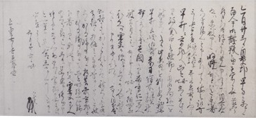 結城宗広自筆書状